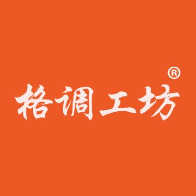 格调工坊