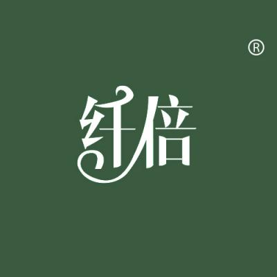 纤倍