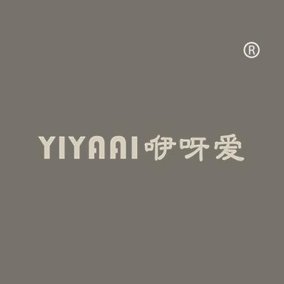 咿呀爱