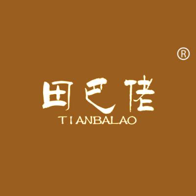 田巴佬