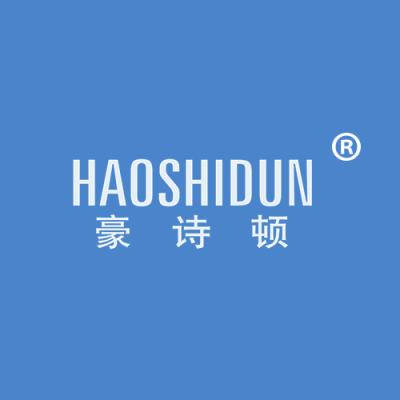 豪诗顿