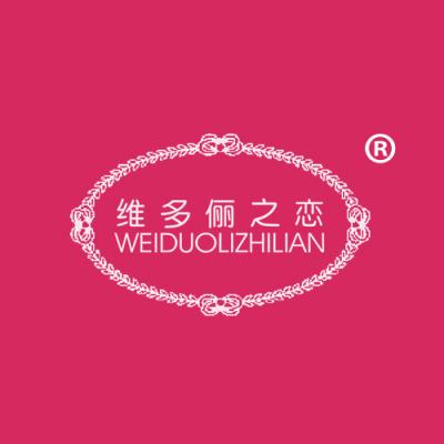 维多利之恋