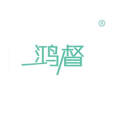 鸿督