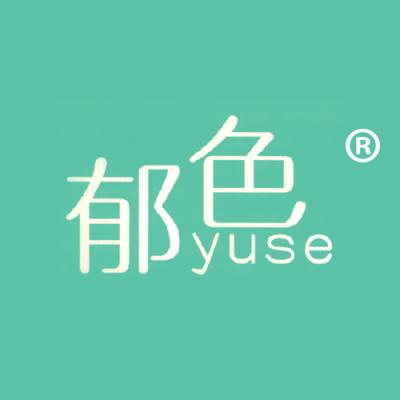 郁色