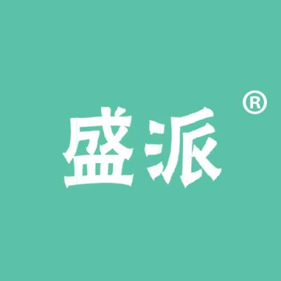 盛派