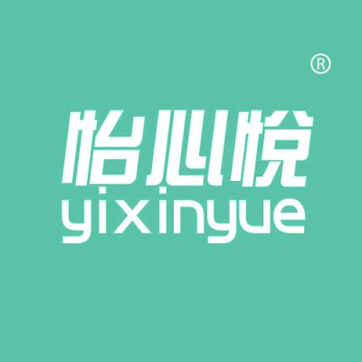 怡心悦