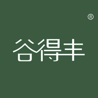 谷得丰