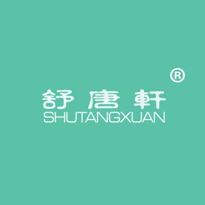 舒唐轩