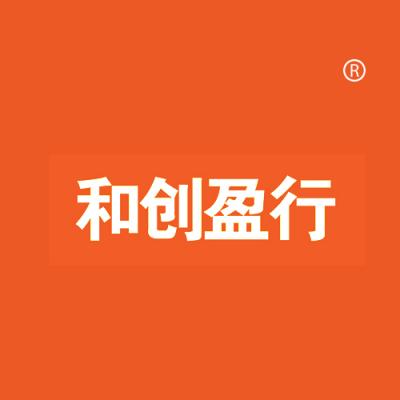 和创盈行