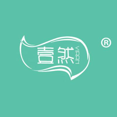 壹然