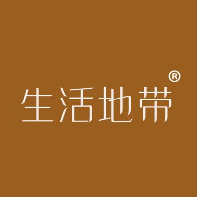 生活地带