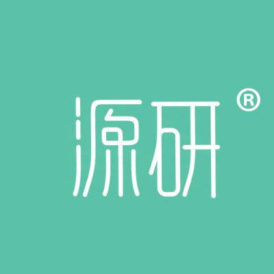 源研
