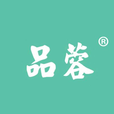 品蓉
