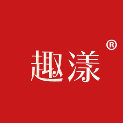 趣漾
