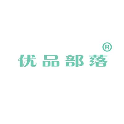 优品部落