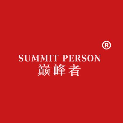 巅峰者 SUMMIT PERSON