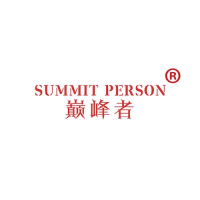 巅峰者 SUMMIT PERSON