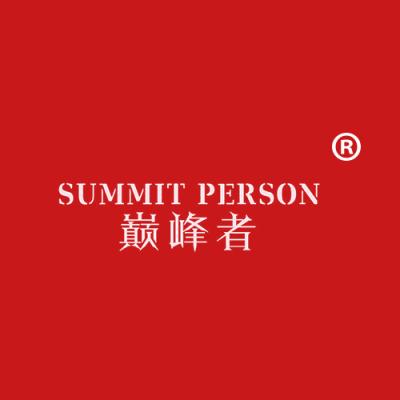 巅峰者 SUMMIT PERSON