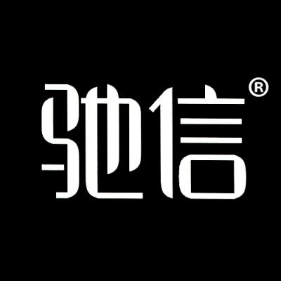驰信