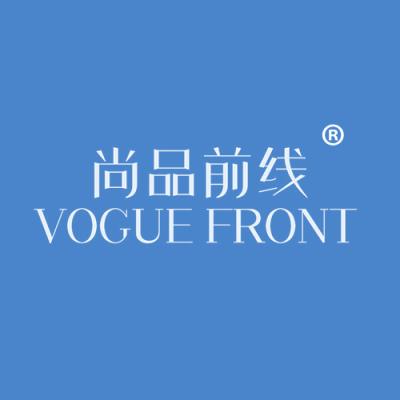 尚品前线 VOGUE FRONT
