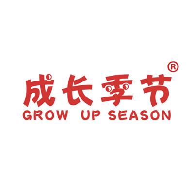 成长季节 GROW UP SEASON