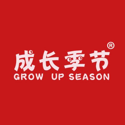 成长季节 GROW UP SEASON