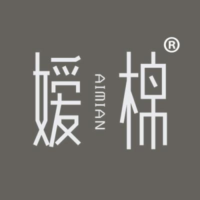嫒棉