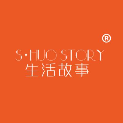 生活故事 S•HUO STORY