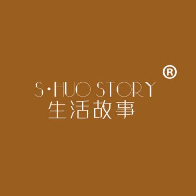 生活故事 S•HUO STORY