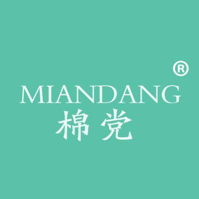 棉党