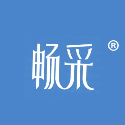 畅采