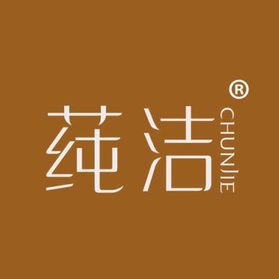 莼洁