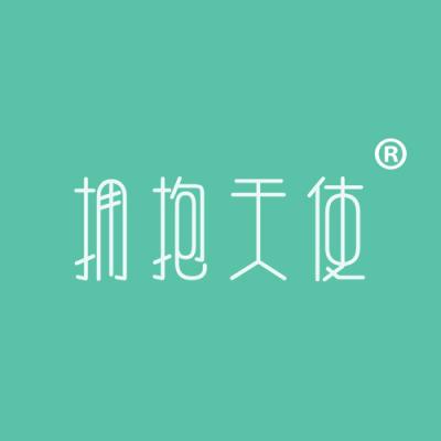 拥抱天使
