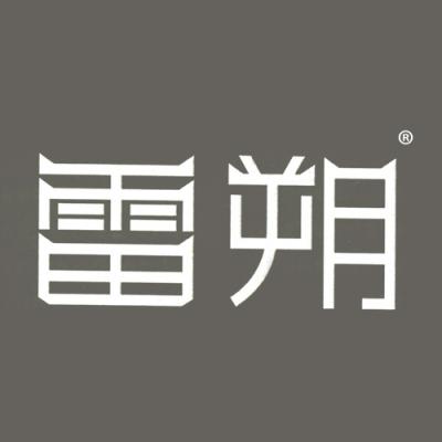 雷朔
