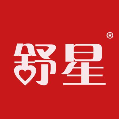 舒星