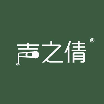 声之倩