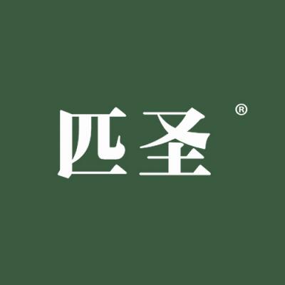 匹圣