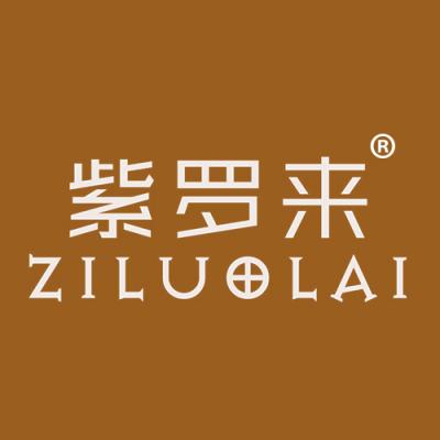 紫罗来