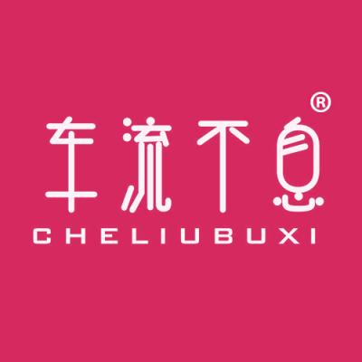 车流不息