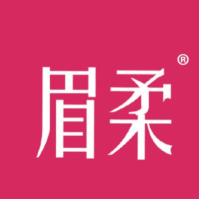 眉柔