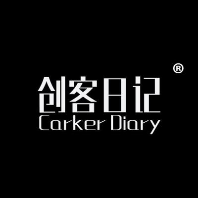 创客日记 CARKER DIARY