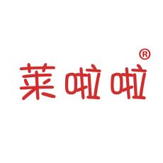 莱啦啦