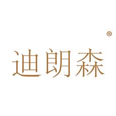 迪朗森