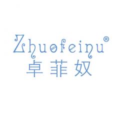卓菲奴