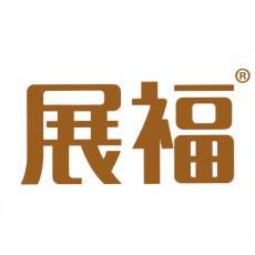 展福