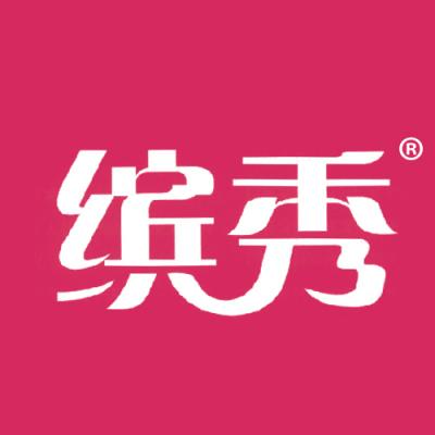 缤秀