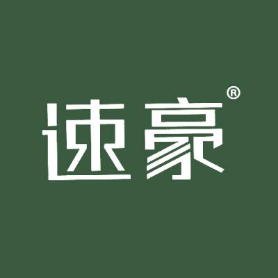 速豪