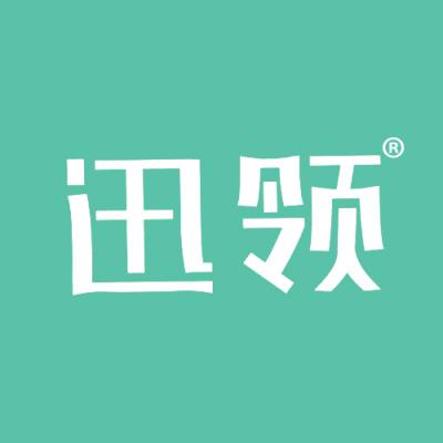 迅领