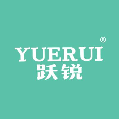 跃锐
