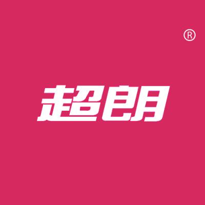 超朗